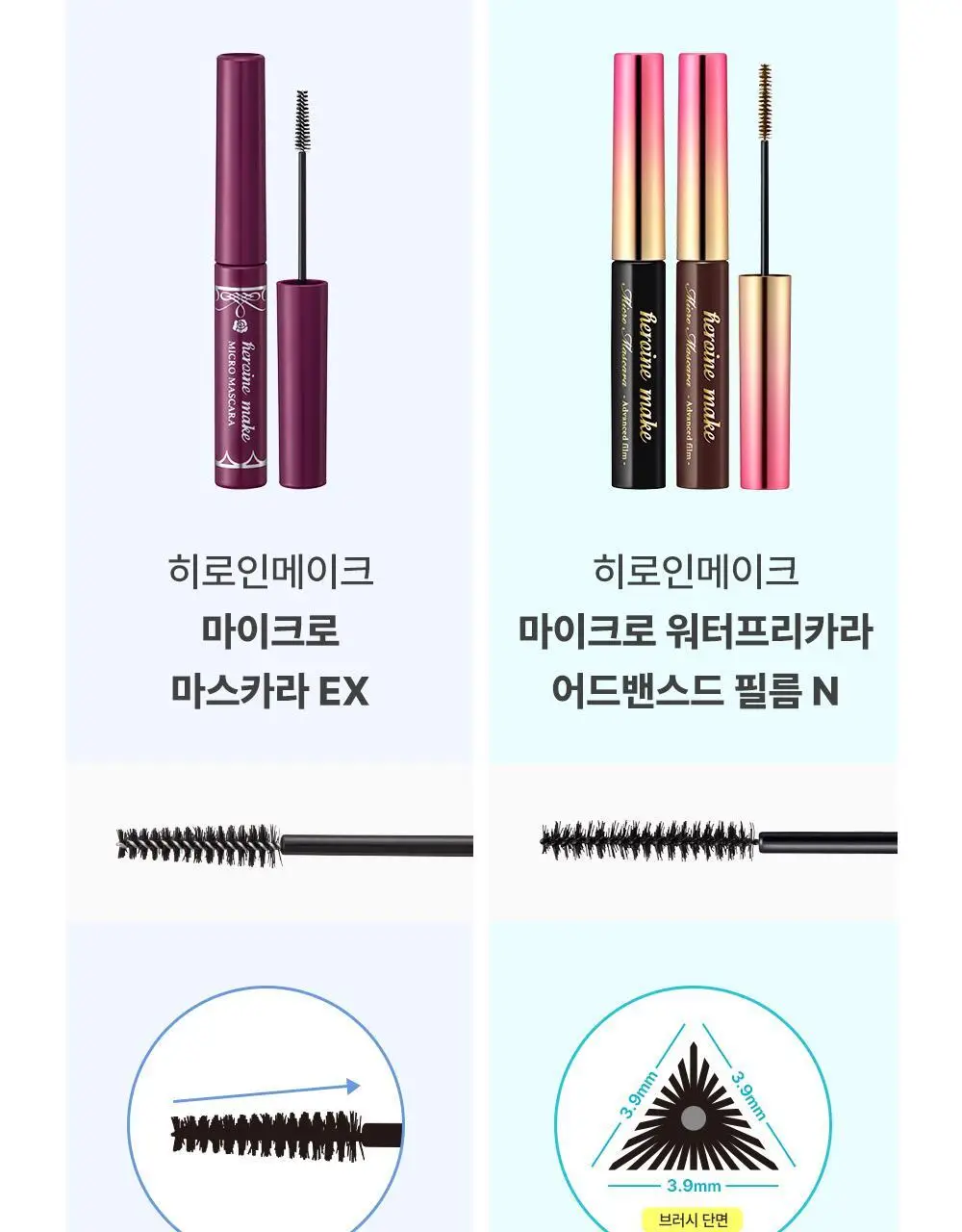 [초슬림]키스미 히로인메이크 마이크로 마스카라 EX (단품) 상세페이지 34